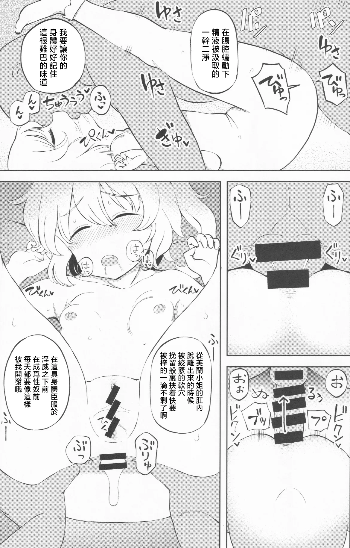 Mesugaki Flan-chan Suikan Anal Choukyou ~Nemutteite Kigatsukanai Uchi ni Hentai Anal Dorei ni Sareru Imouto-sama~ 雌小鬼❤芙蘭醬 睡奸後竅調教 趁深眠之時無法察覺的間隙 變態❤肛門❤淪爲奴隸的妹妹大人