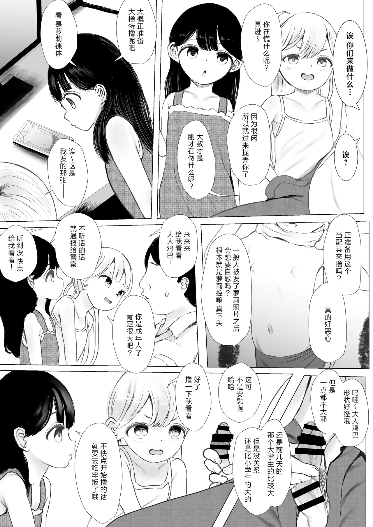 Aori Joshi L-hen Sono 1 Mesugaki o Wakaraseyou to shitara Gyaku ni Wakarasareta Hanashi  正准备教育雌小鬼结果却反过来被雌小鬼教育了的故事