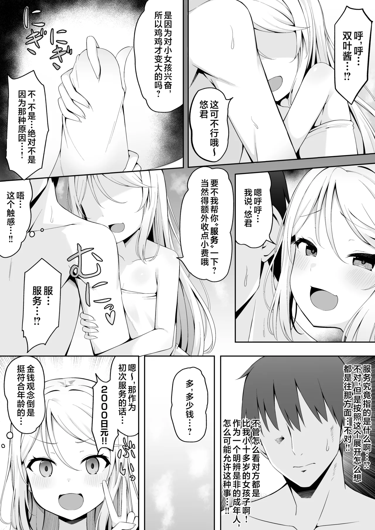 Mesugaki Sentou ~Tenban no Ano Ko ni Amaama Service de Otosareru!!~  雌小鬼澡堂～被看店的那个女孩用甜蜜的特别服务给彻底迷住了!!～
