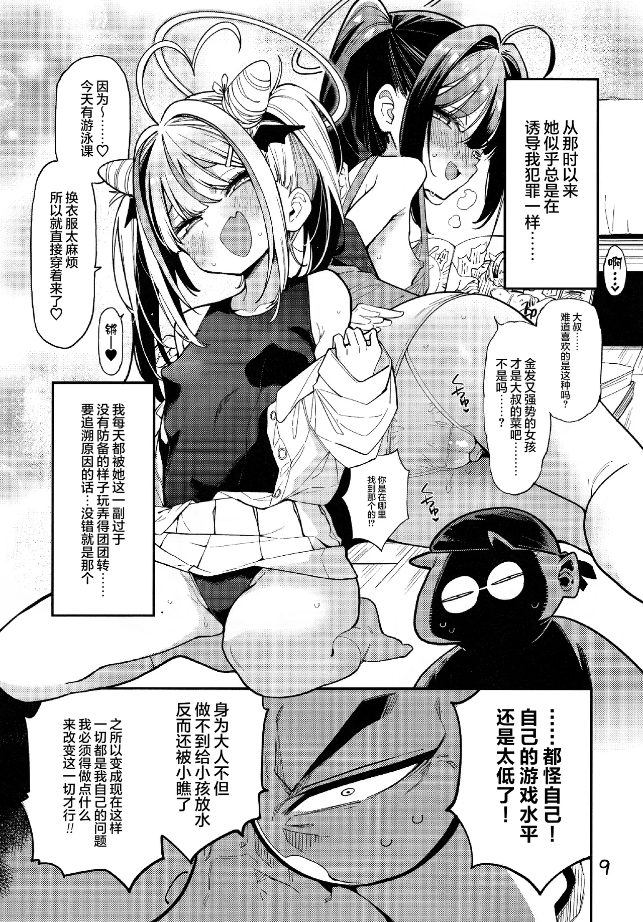 Yowayowa Chinpo Oji-san no Mesugaki Kouryakuhou  臭鸡鸡大叔的雌小鬼攻略法