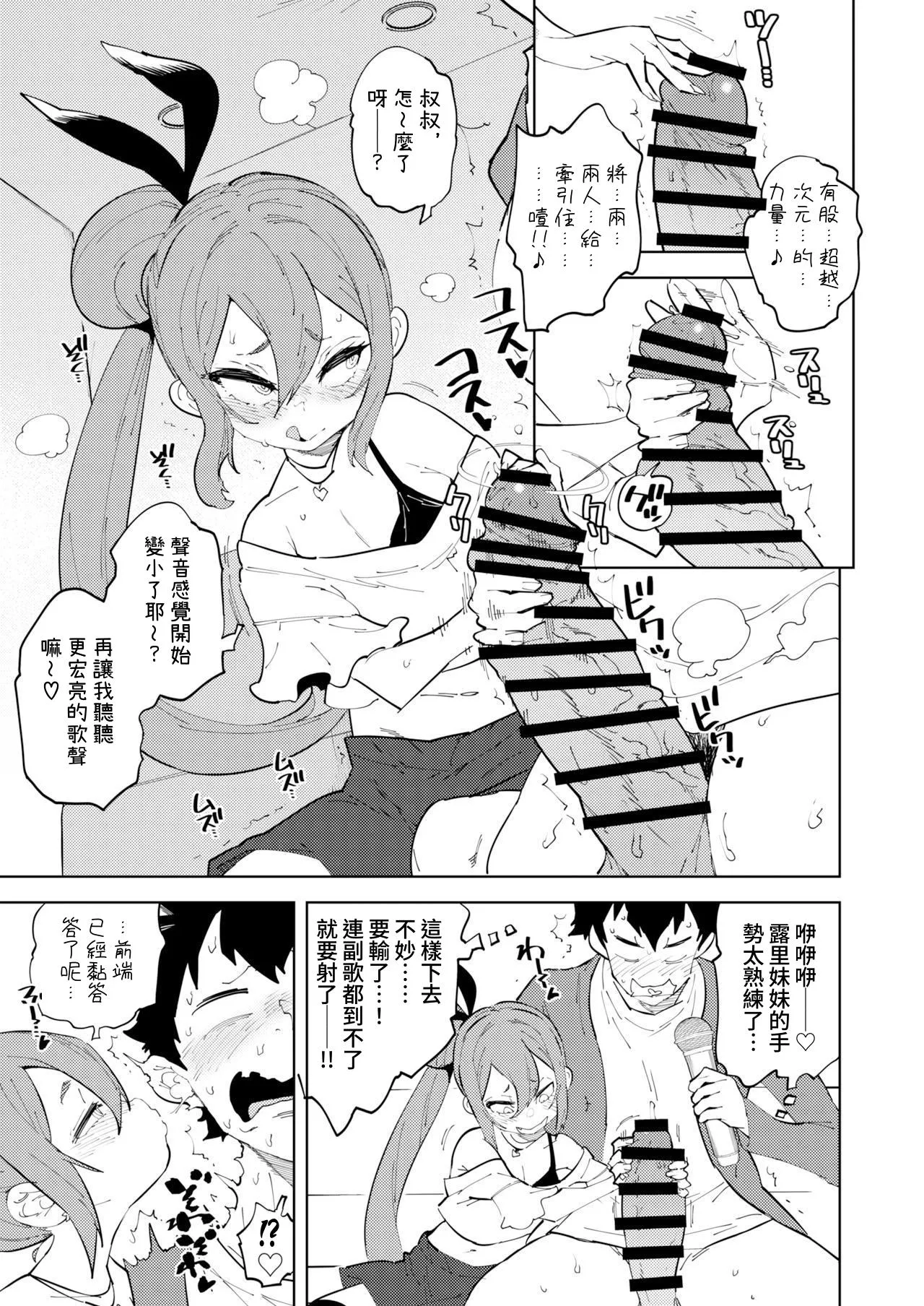 Shoushika Taisaku Mesugaki-chan Ni 少子化対策 雌小鬼醬 二