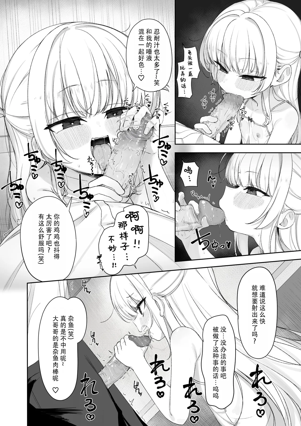 Amenochi Loli ~Mesugaki ni Okasaremakuru Ohanashi~  雨后萝莉~被雌小鬼狠狠侵犯这件事~
