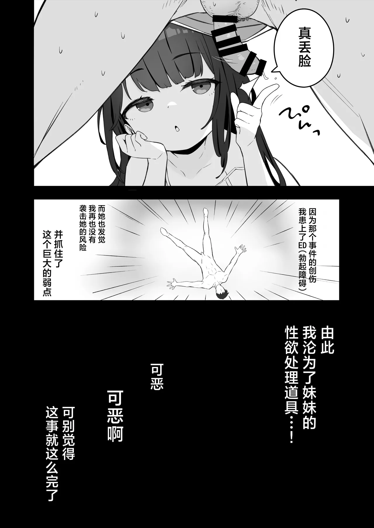 Muhyoujou Mesugaki Imouto no Seishori Gakari ni Ninmei sareta Ore ga Chinpo de Wakaraseru Hanashi 被任命为无表情的雌小鬼妹妹的性处理人的我用鸡鸡教育她的故事