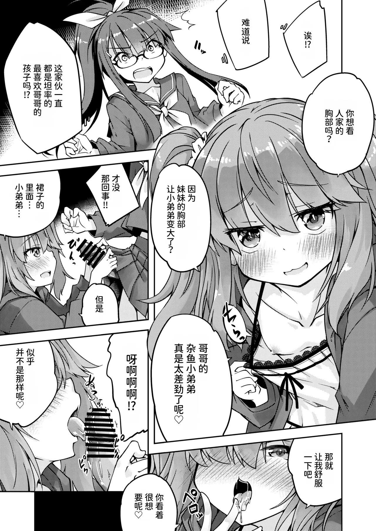 Mesugaki na Imouto o Saimin Jutsu de Wakarasetai  用催眠术教训“雌小鬼”妹妹