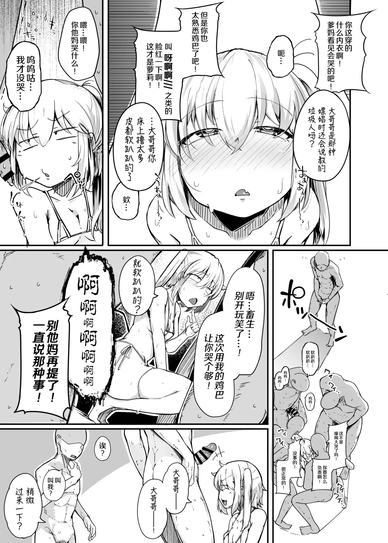Flandre VS Wakarasetai Oji-san  雌小鬼芙兰朵露VS想教训人的大叔