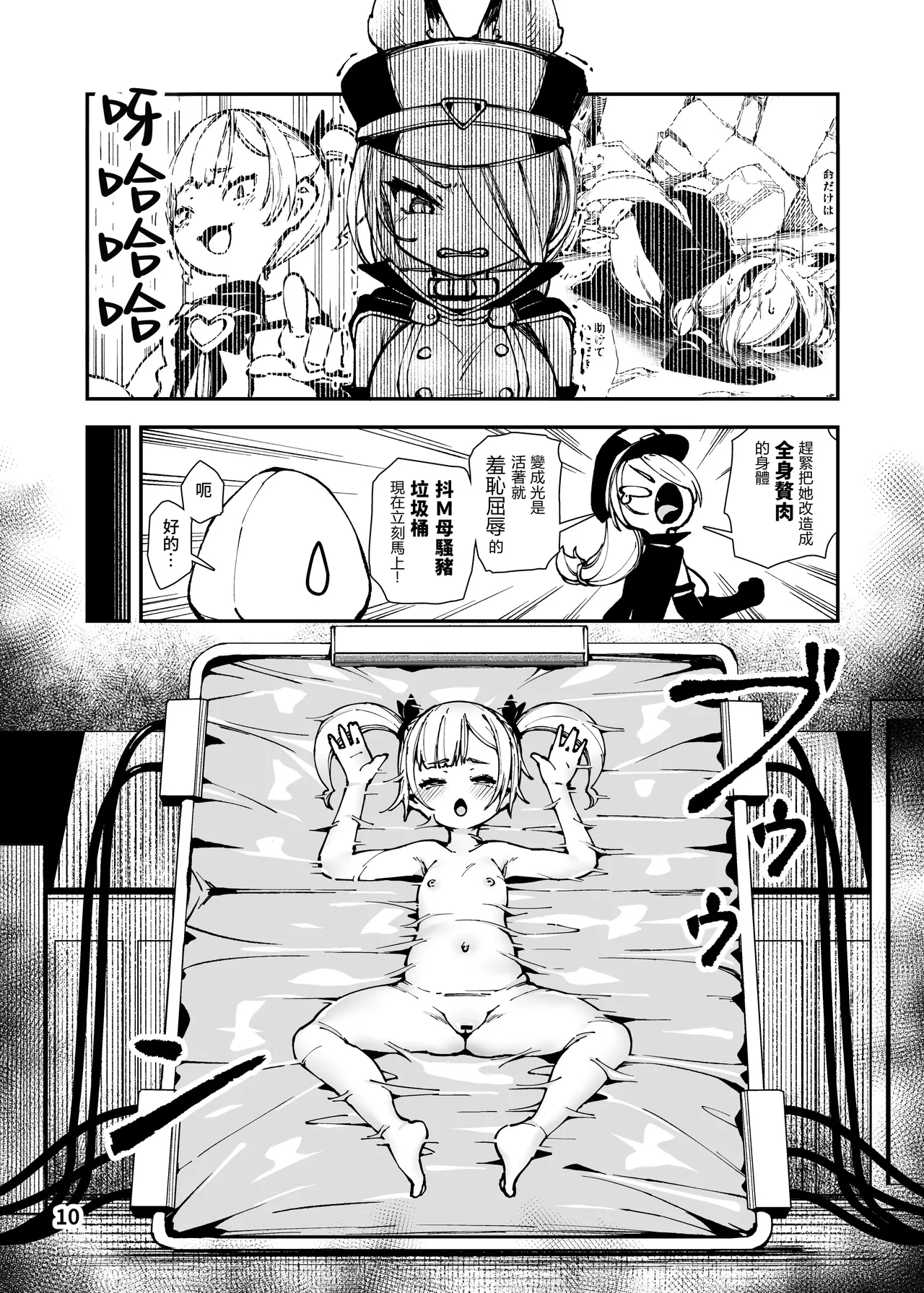Saikyou Mesugaki-chan no Kusozako Muchimuchi Sentouinka Kaizou Koutei  最猛雌小鬼醬的戰鬥員化改造工程