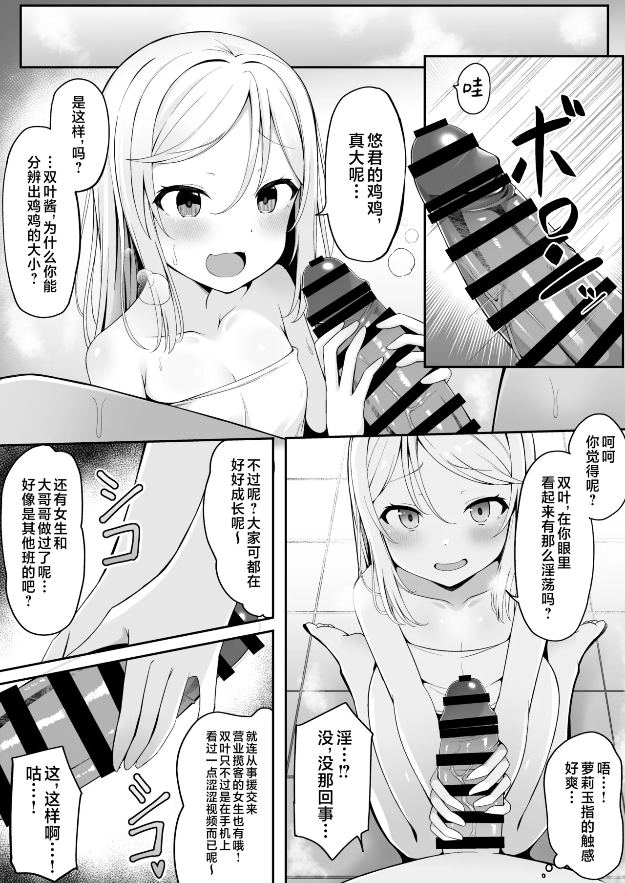 Mesugaki Sentou ~Tenban no Ano Ko ni Amaama Service de Otosareru!!~  雌小鬼澡堂～被看店的那个女孩用甜蜜的特别服务给彻底迷住了!!～