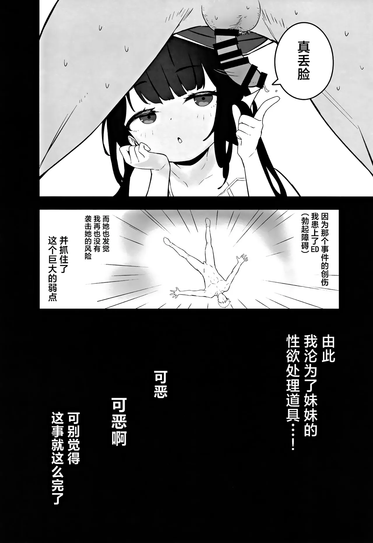 Muhyoujou Mesugaki Imouto no Seishori Gakari ni Ninmei sareta Ore ga Chinpo de Wakaraseru Hanashi  被任命为无表情的雌小鬼妹妹的性处理人的我用鸡鸡教育她的故事