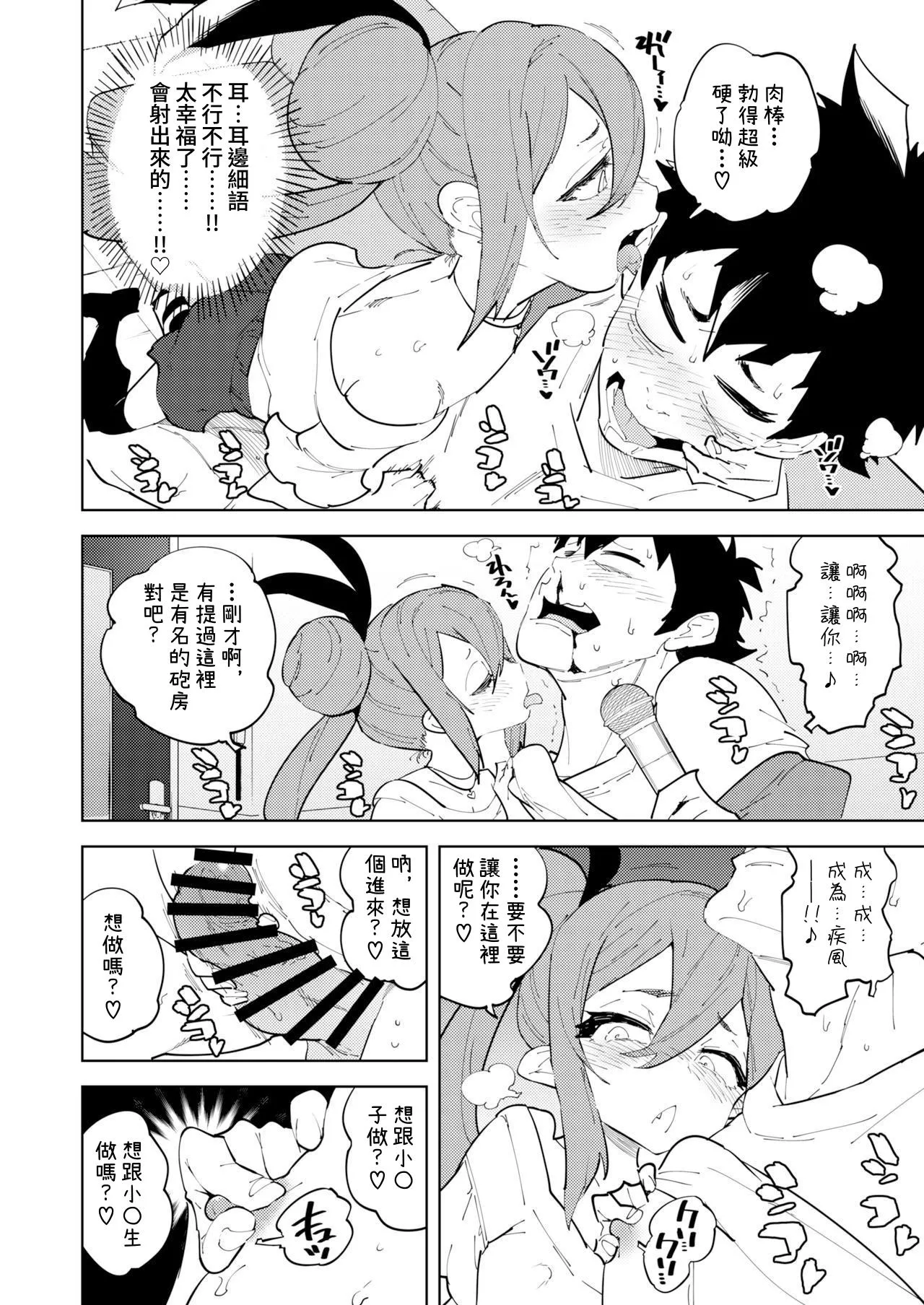 Shoushika Taisaku Mesugaki-chan Ni 少子化対策 雌小鬼醬 二