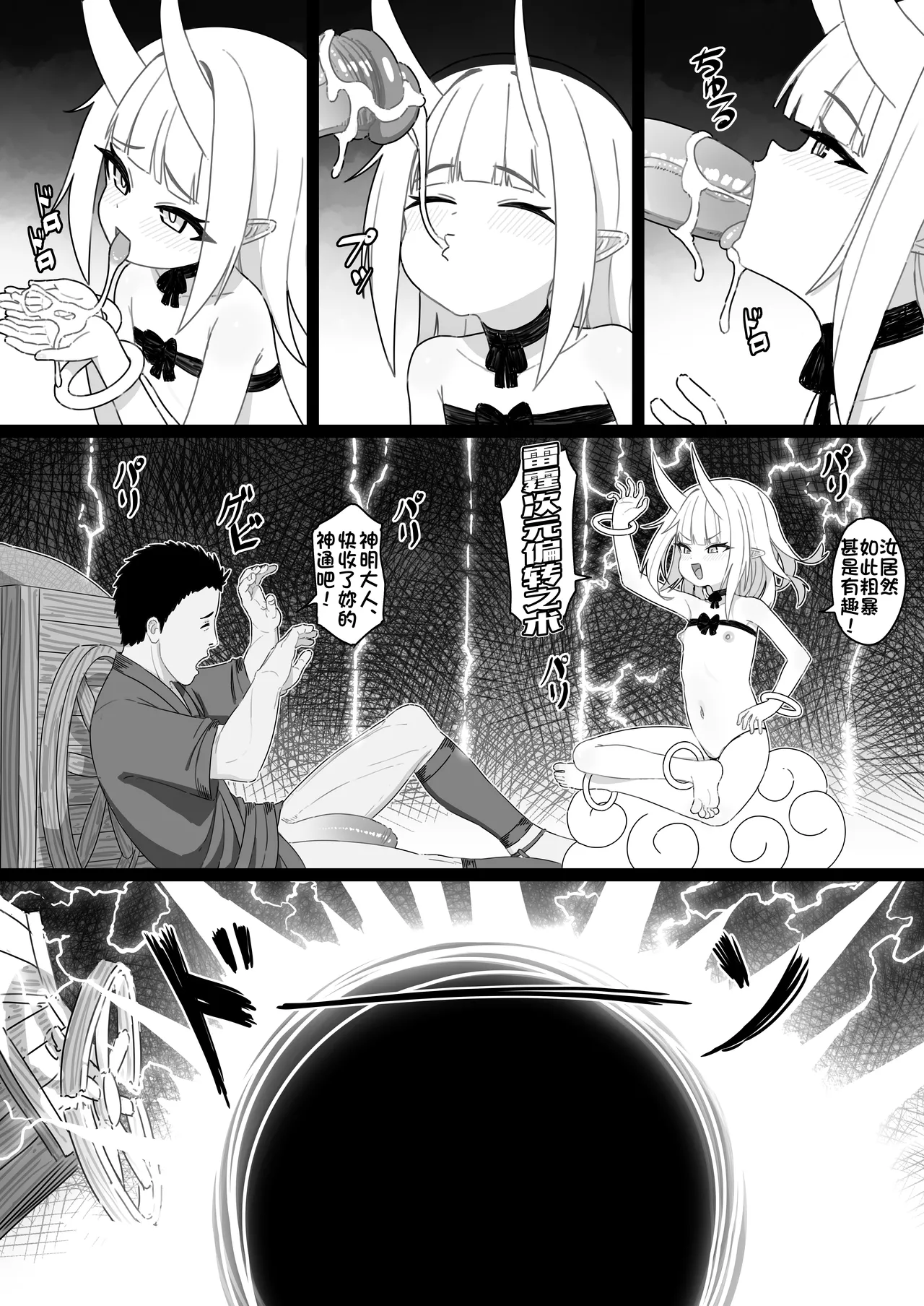 Inazuma no Kimagure  雷電雌小鬼心血來潮