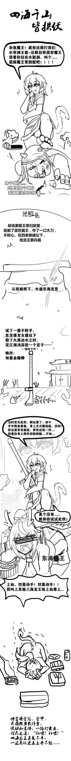雌小鬼男の娘孙悟空