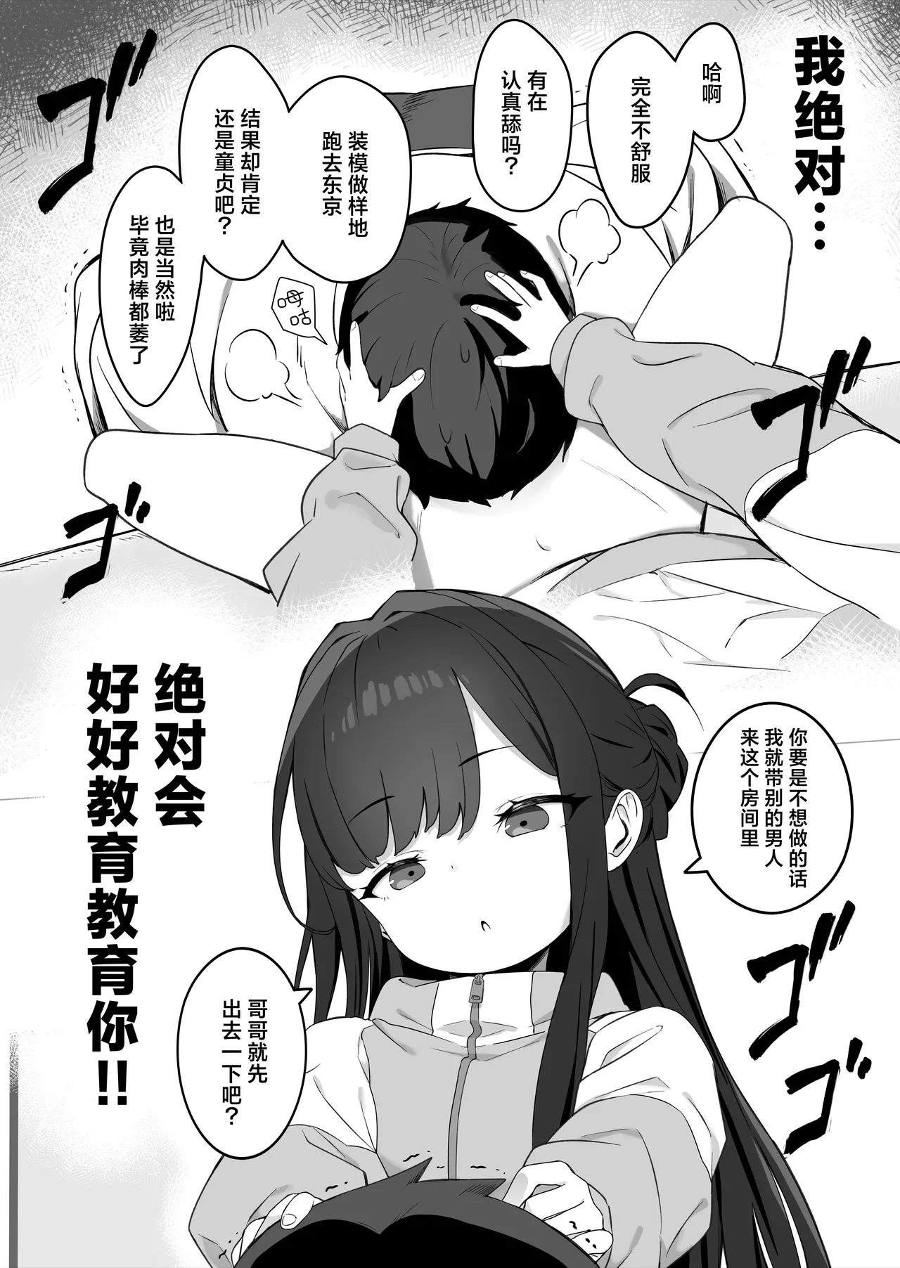 Muhyoujou Mesugaki Imouto no Seishori Gakari ni Ninmei sareta Ore ga Chinpo de Wakaraseru Hanashi 被任命为无表情的雌小鬼妹妹的性处理人的我用鸡鸡教育她的故事