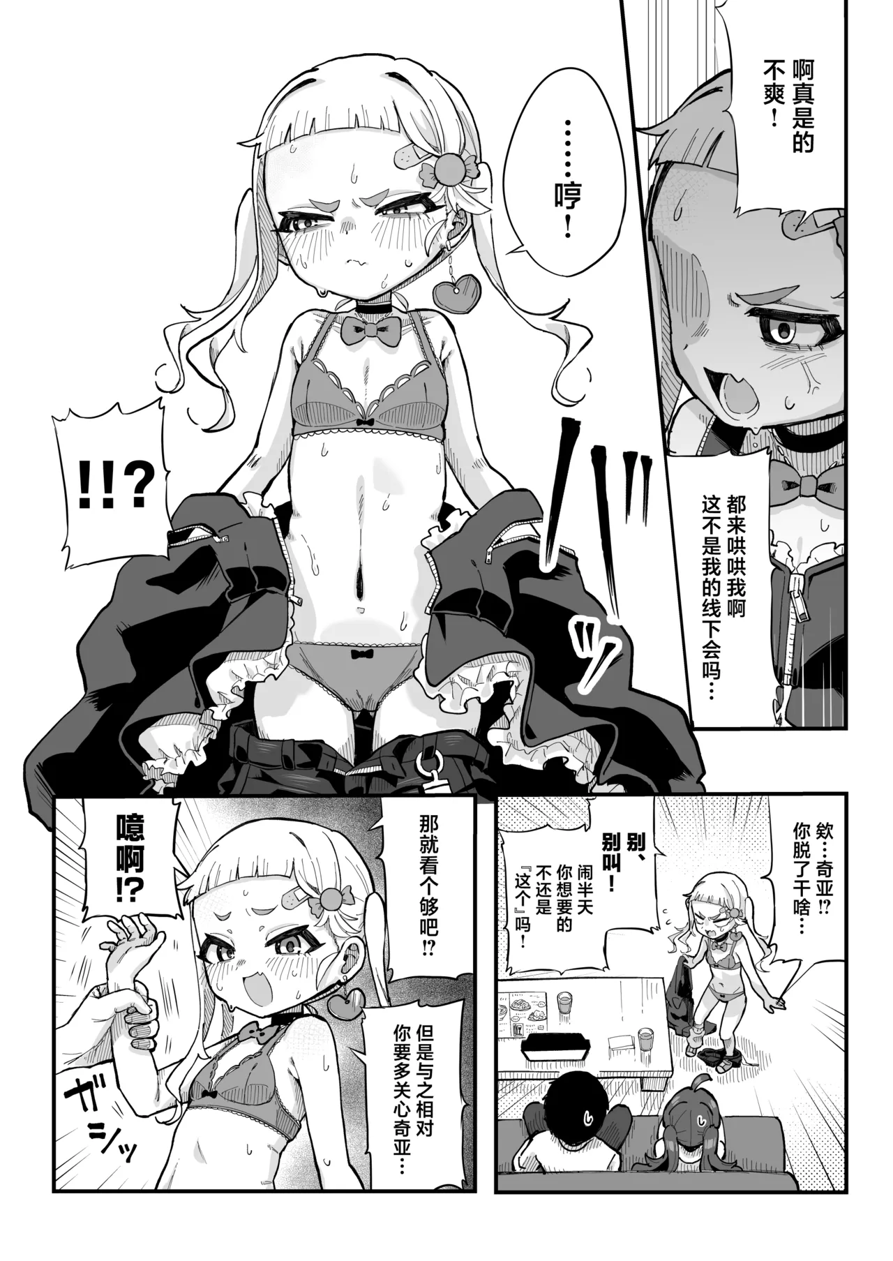 Mesugaki Haishinsha to Wakarase Off-Pako Shiyooyo 线下草飞雌小鬼主播让她心服口服~吧!