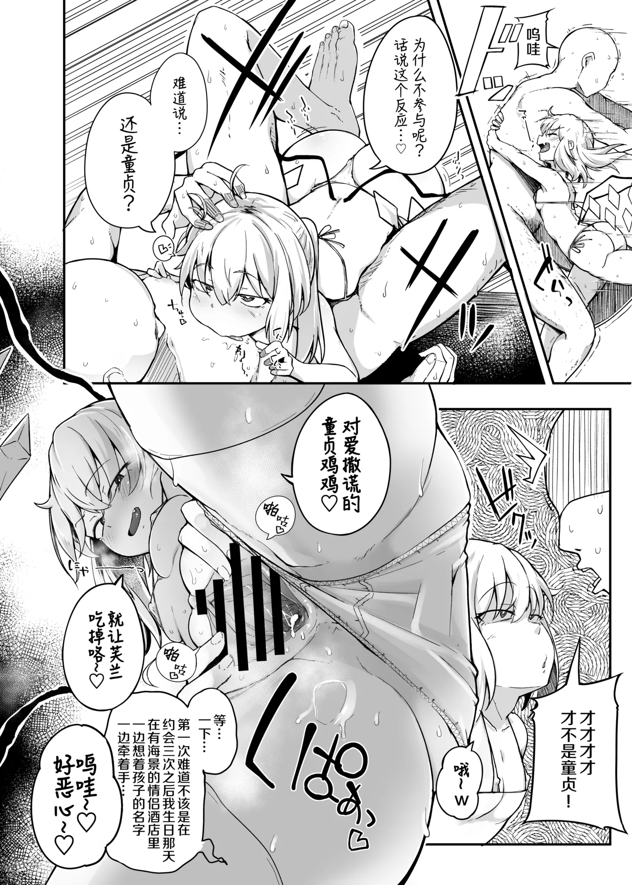 Flandre VS Wakarasetai Oji-san  雌小鬼芙兰朵露VS想教训人的大叔