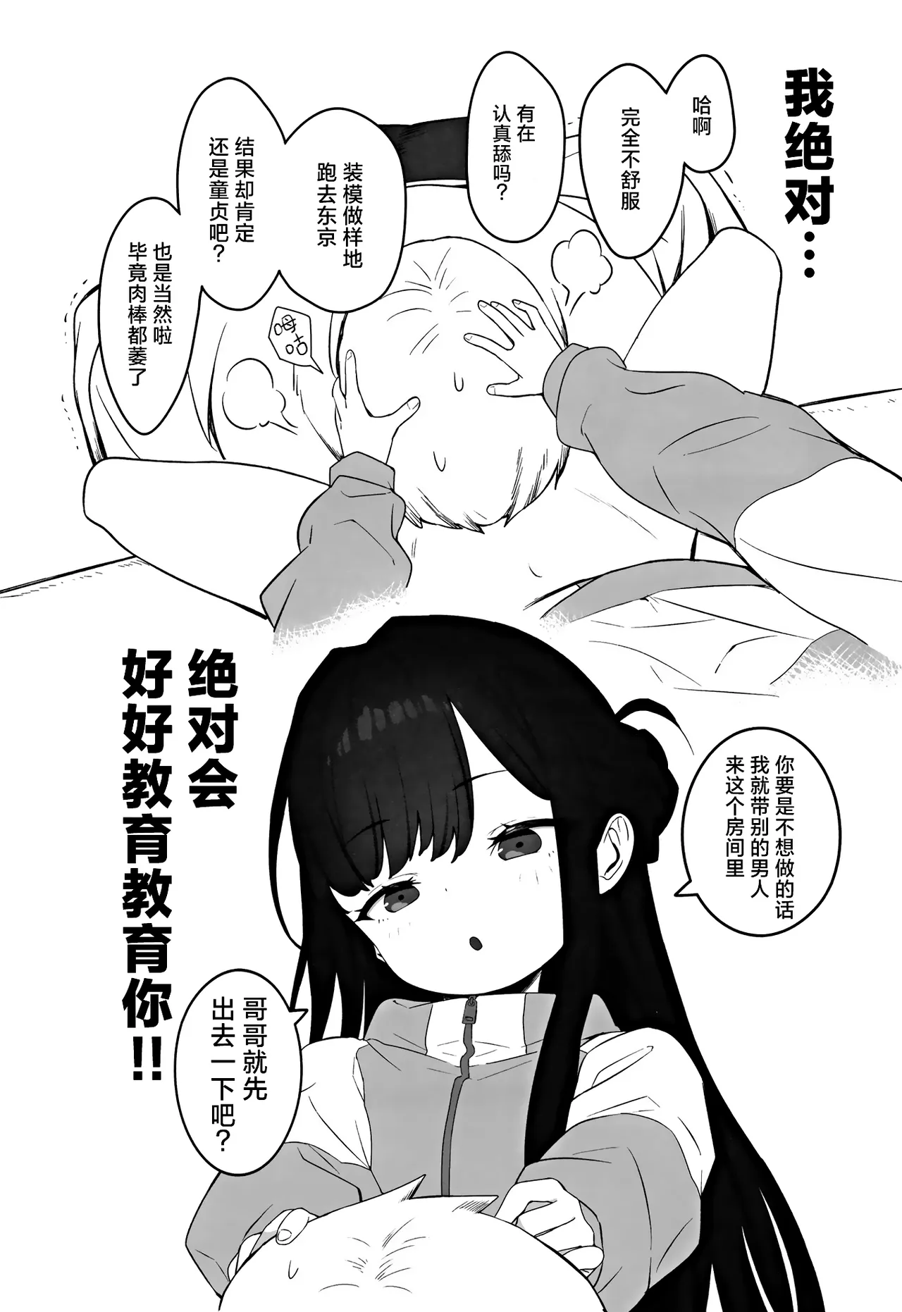 Muhyoujou Mesugaki Imouto no Seishori Gakari ni Ninmei sareta Ore ga Chinpo de Wakaraseru Hanashi  被任命为无表情的雌小鬼妹妹的性处理人的我用鸡鸡教育她的故事