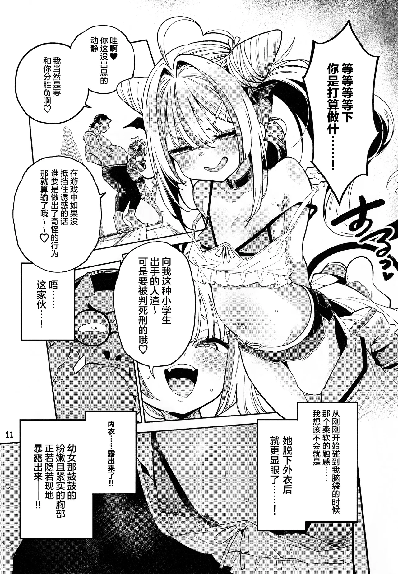 Yowayowa Chinpo Oji-san no Mesugaki Kouryakuhou  臭鸡鸡大叔的雌小鬼攻略法