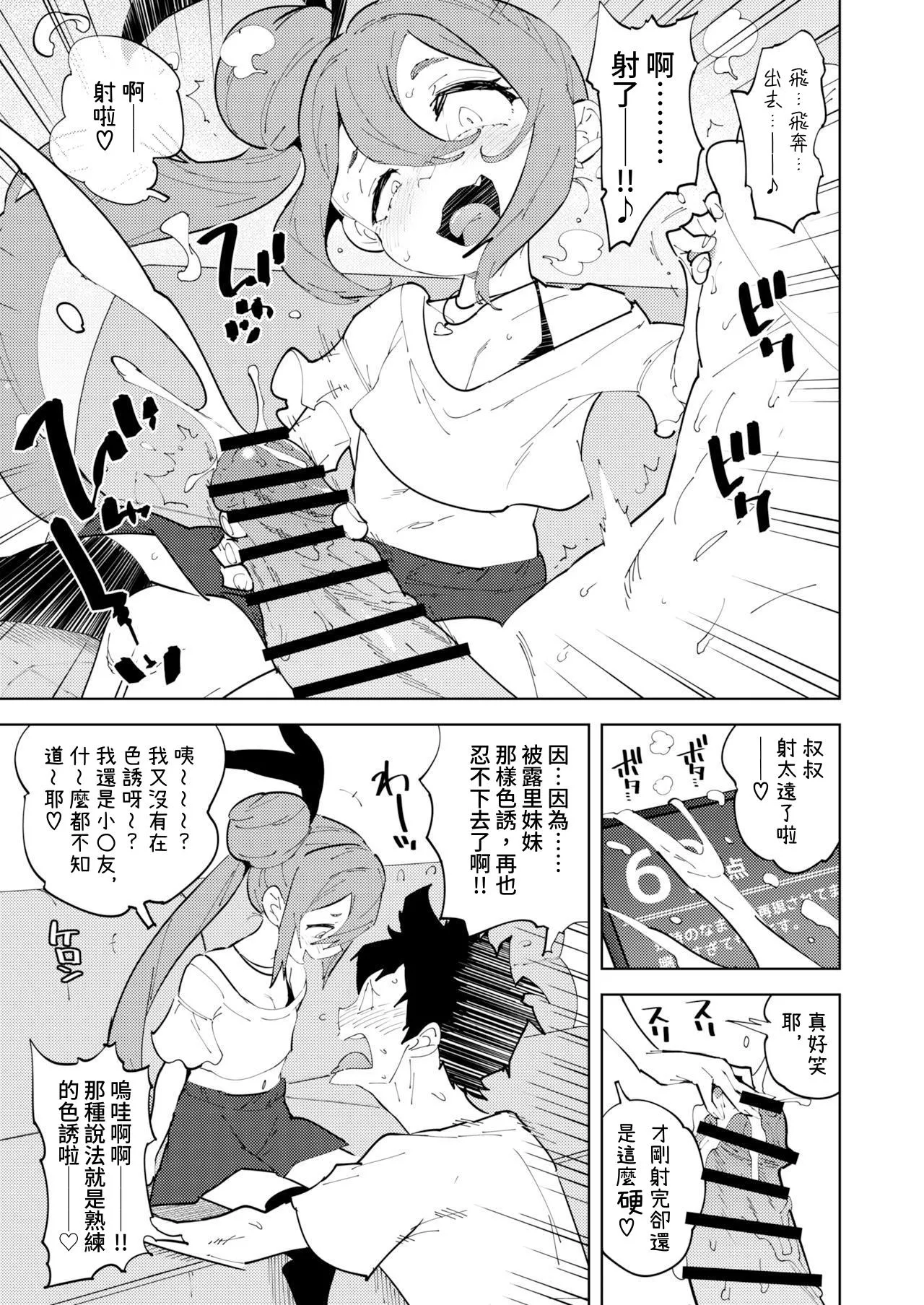 Shoushika Taisaku Mesugaki-chan Ni 少子化対策 雌小鬼醬 二