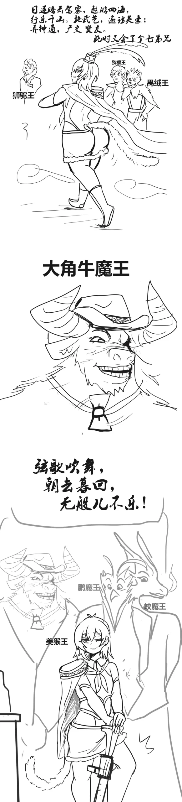 雌小鬼男の娘孙悟空