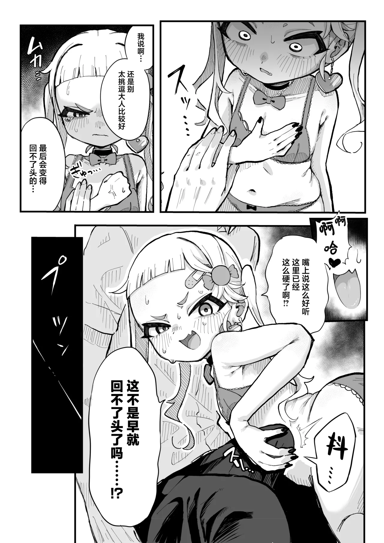 Mesugaki Haishinsha to Wakarase Off-Pako Shiyooyo 线下草飞雌小鬼主播让她心服口服~吧!