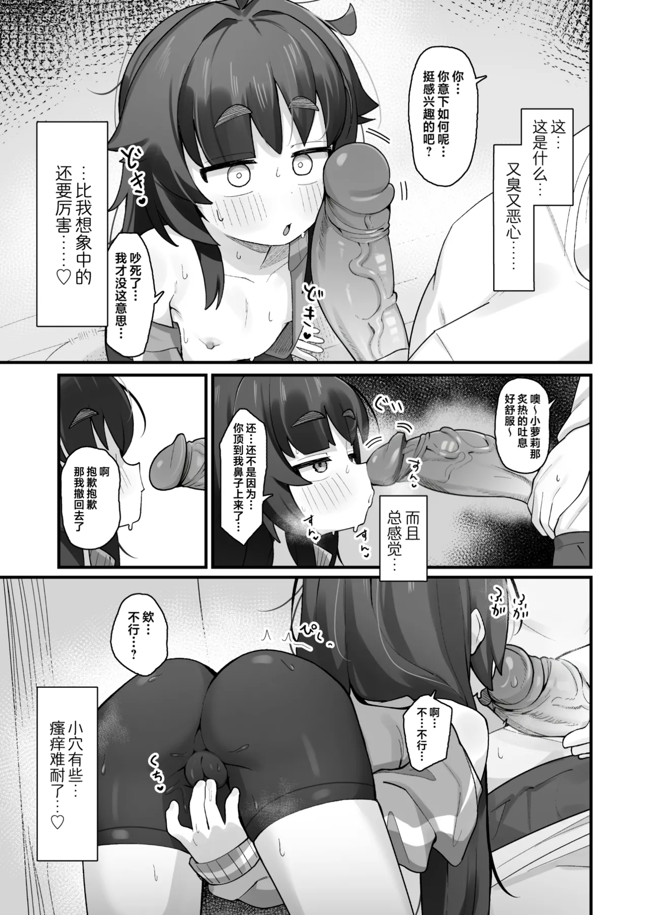 Namaiki Kusogaki js no Onanie Nozoitara Amaama Sex Dekita Hanashi  偷窥到狂妄自大的臭雌小鬼JS自慰后开始甜蜜做爱的故事