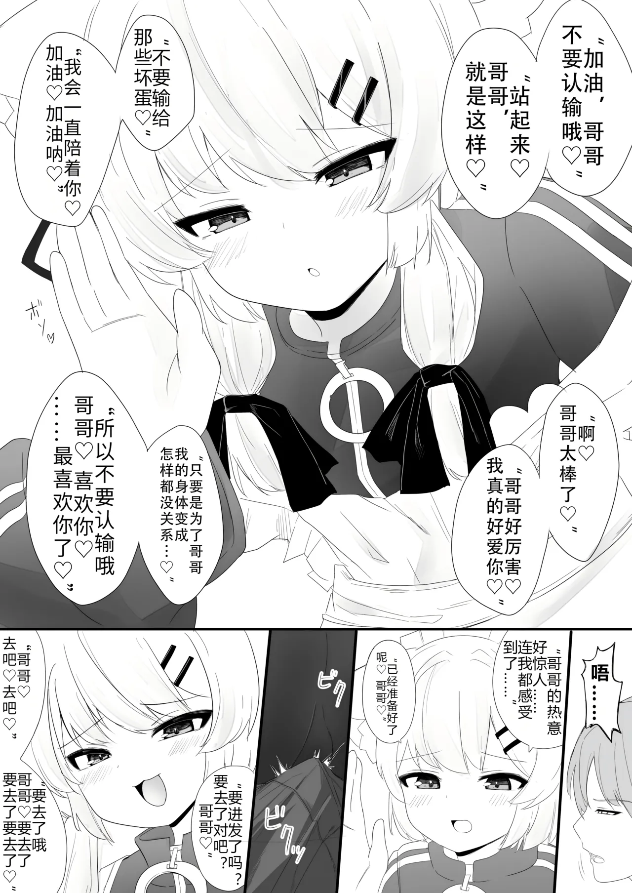 Namaiki na Mafuyu no Gaki ga Onii-san o Karakatte Asonderu uchi ni Ecchi na Switch ga Haicchatte Hatsujou Ama Ama Sex suru Hanashi  雌小鬼真冬在戏弄大哥哥的过程中开启色色的开关并进入了发情模式并开启了甜蜜性爱的故事