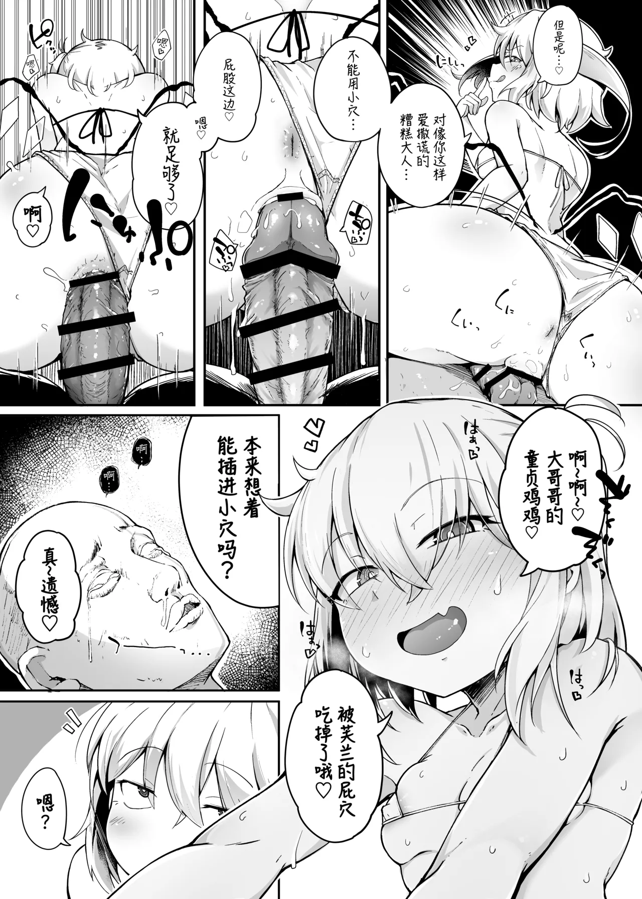 Flandre VS Wakarasetai Oji-san  雌小鬼芙兰朵露VS想教训人的大叔