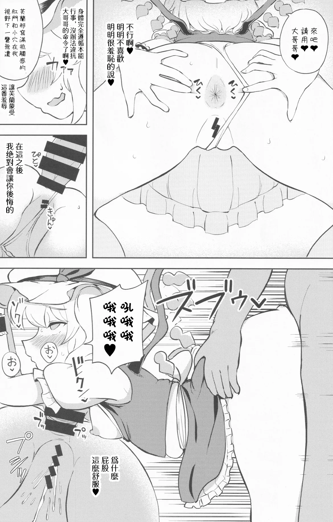 Mesugaki Flan-chan Suikan Anal Choukyou ~Nemutteite Kigatsukanai Uchi ni Hentai Anal Dorei ni Sareru Imouto-sama~ 雌小鬼❤芙蘭醬 睡奸後竅調教 趁深眠之時無法察覺的間隙 變態❤肛門❤淪爲奴隸的妹妹大人