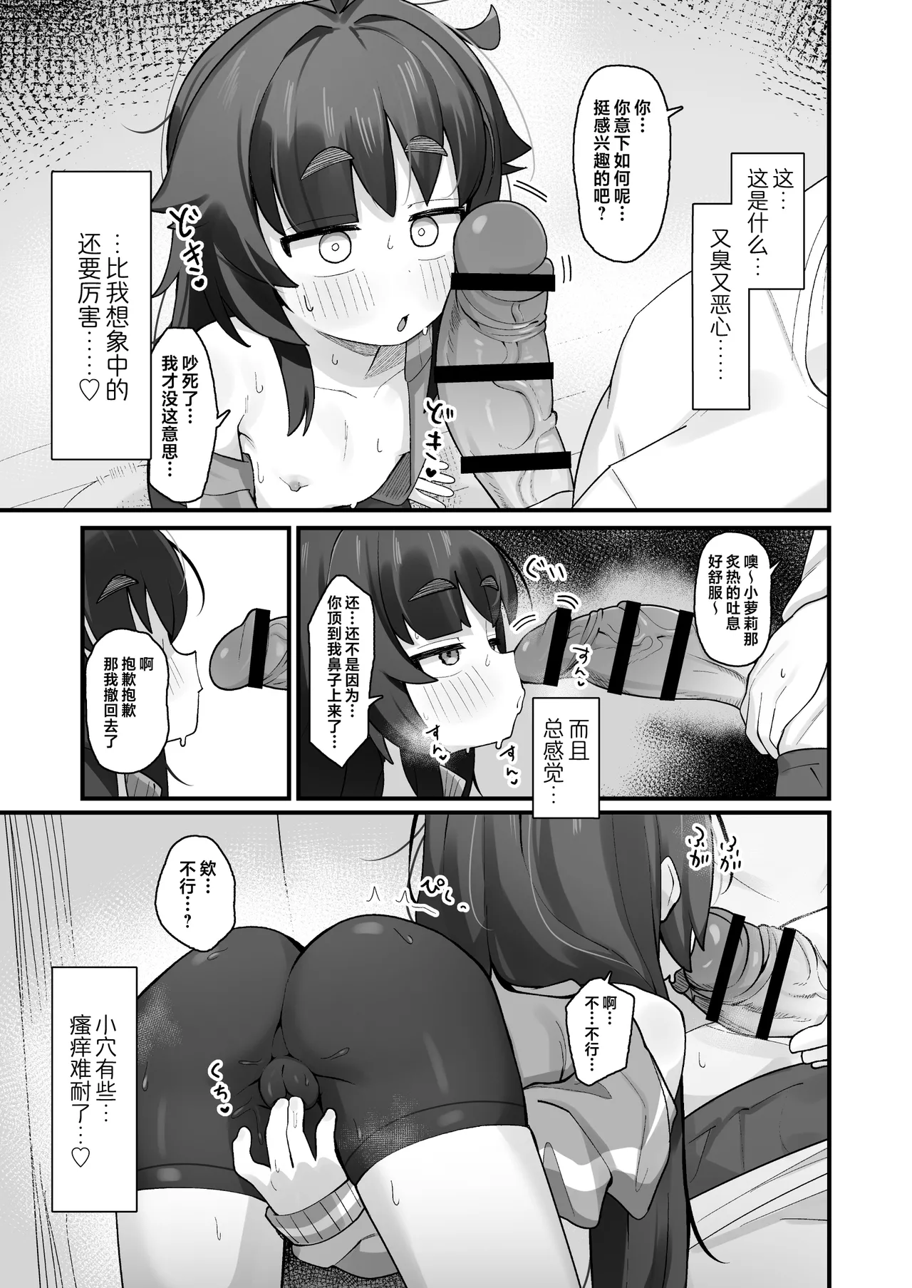 Namaiki Kusogaki js no Onanie Nozoitara Amaama Sex Dekita Hanashi  偷窥到狂妄自大的臭雌小鬼JS自慰后开始甜蜜做爱的故事