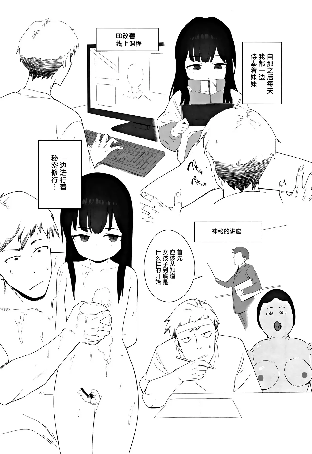 Muhyoujou Mesugaki Imouto no Seishori Gakari ni Ninmei sareta Ore ga Chinpo de Wakaraseru Hanashi  被任命为无表情的雌小鬼妹妹的性处理人的我用鸡鸡教育她的故事