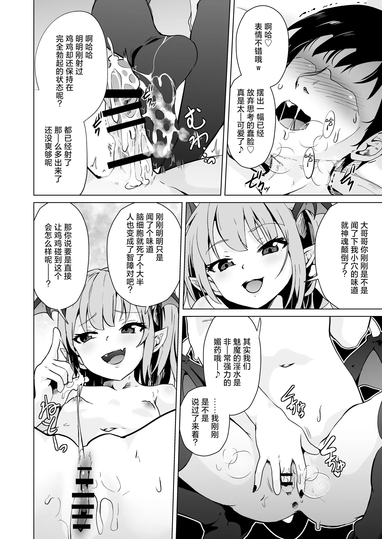 Mesugaki Succubus-tachi ni Shiborareru 被雌小鬼魅魔们一同榨取精子