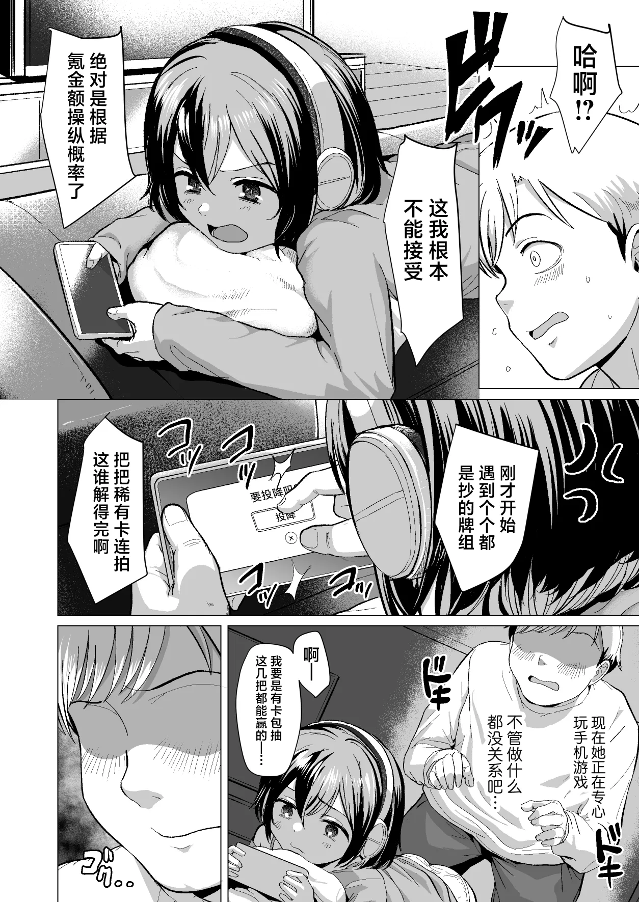 Oji Oji no Zako Chinpo, Carry shite Ageyokka~Meikko wa Gaming Mesugaki~  阿叔的杂鱼●棒、就让我来带飞吧？~侄女是个游戏狂雌小鬼~