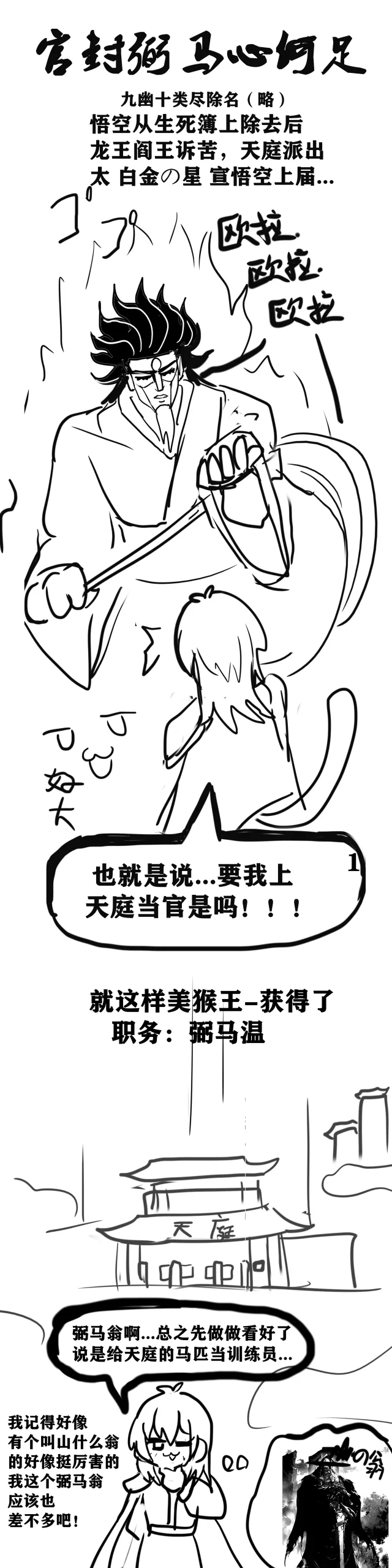 雌小鬼男の娘孙悟空