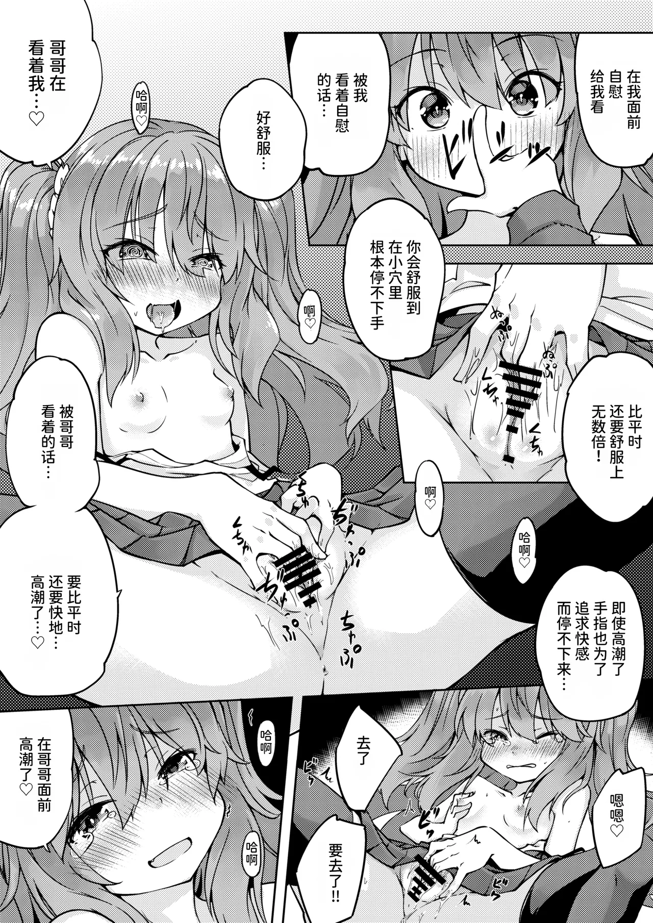 Mesugaki na Imouto o Saimin Jutsu de Wakarasetai  用催眠术教训“雌小鬼”妹妹