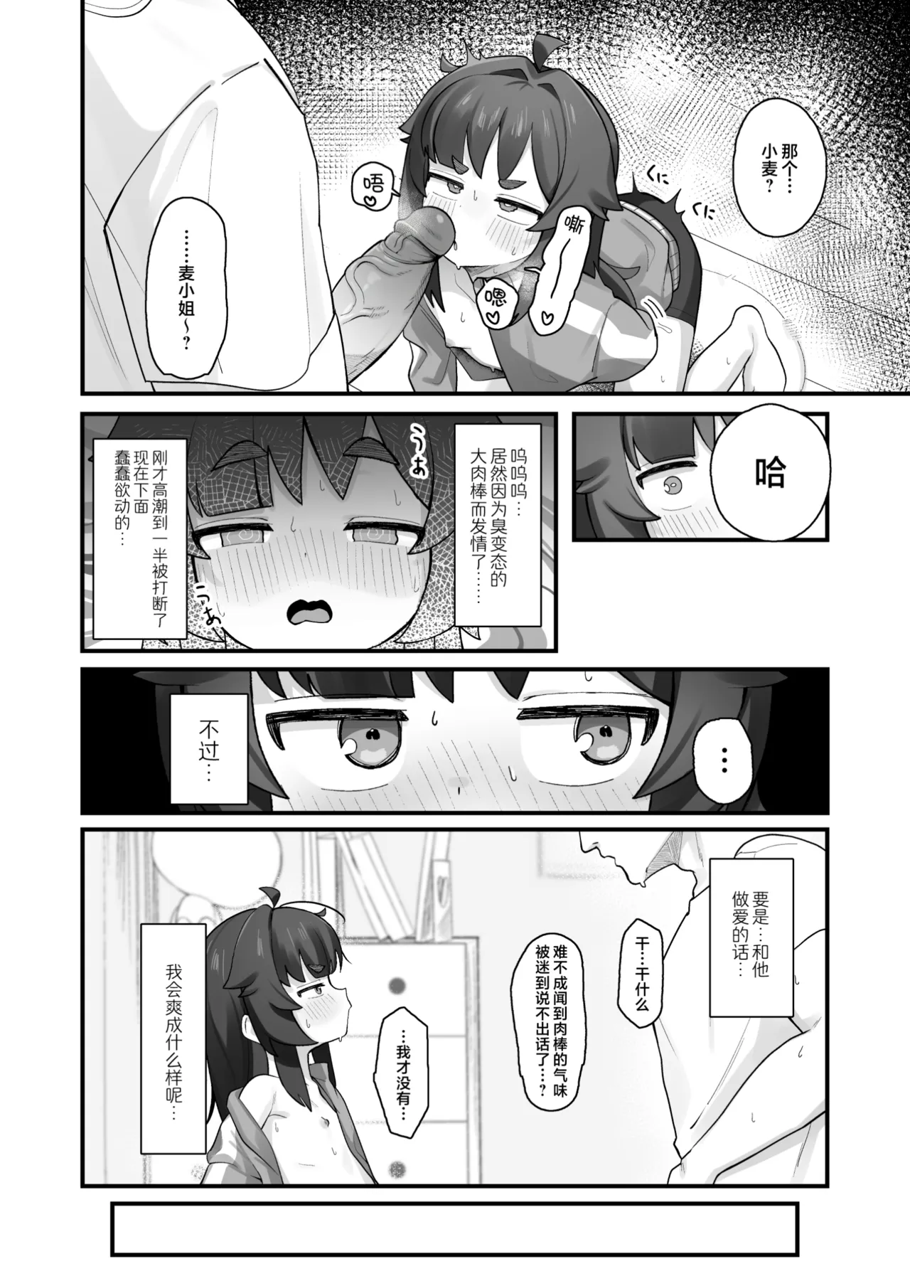 Namaiki Kusogaki js no Onanie Nozoitara Amaama Sex Dekita Hanashi  偷窥到狂妄自大的臭雌小鬼JS自慰后开始甜蜜做爱的故事
