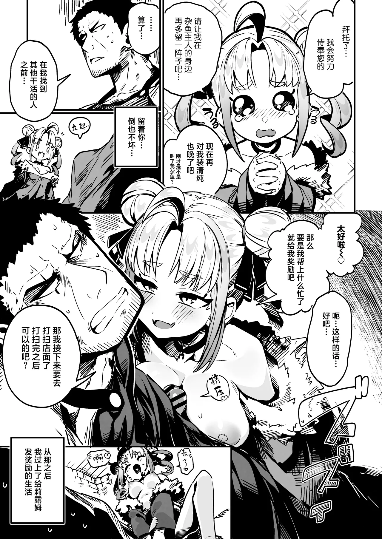 Nee Goshujin Kyou no Gohoubi mada  每天给仆娘雌小鬼半魅魔女奴隶奖励的生活