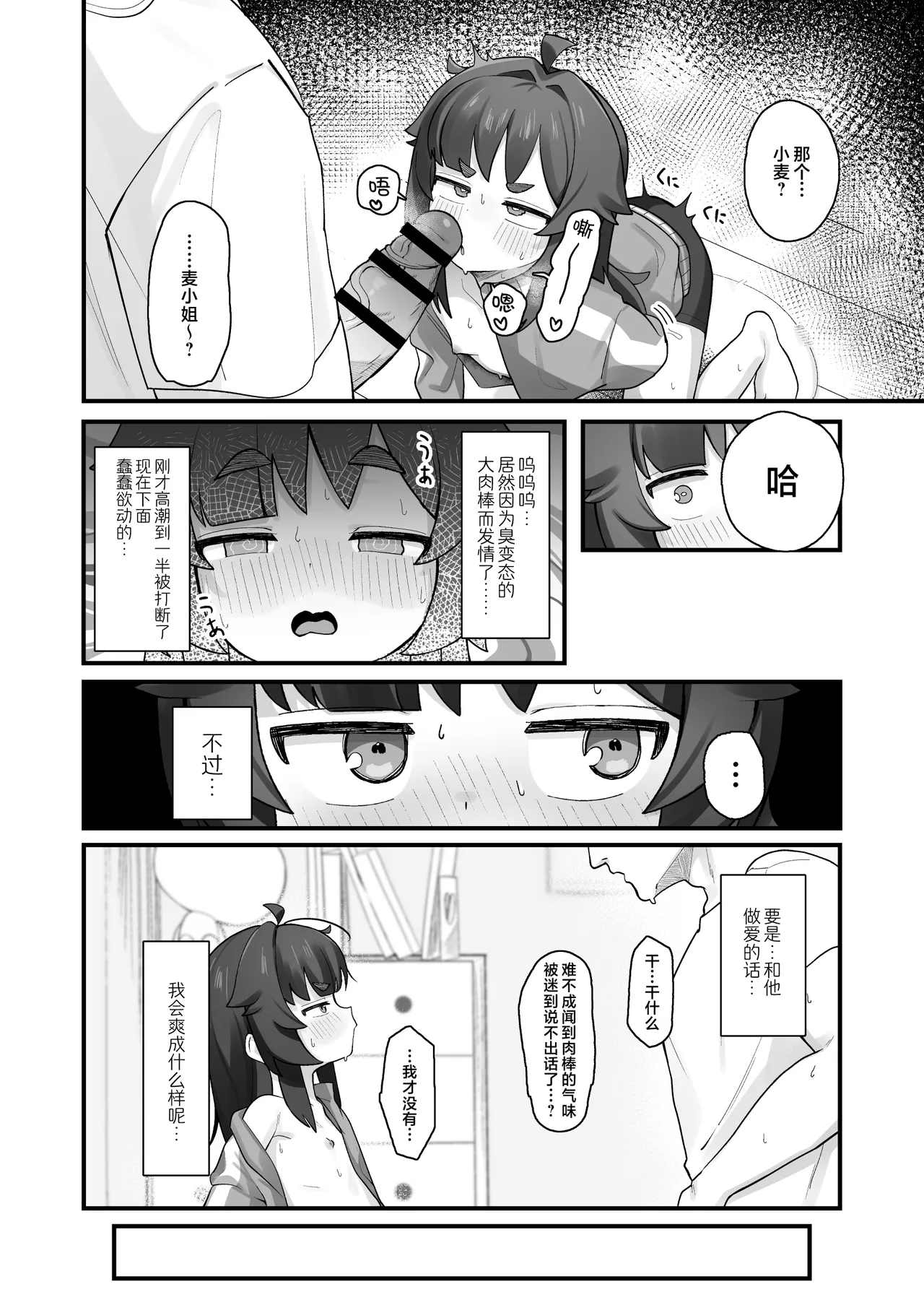Namaiki Kusogaki js no Onanie Nozoitara Amaama Sex Dekita Hanashi  偷窥到狂妄自大的臭雌小鬼JS自慰后开始甜蜜做爱的故事