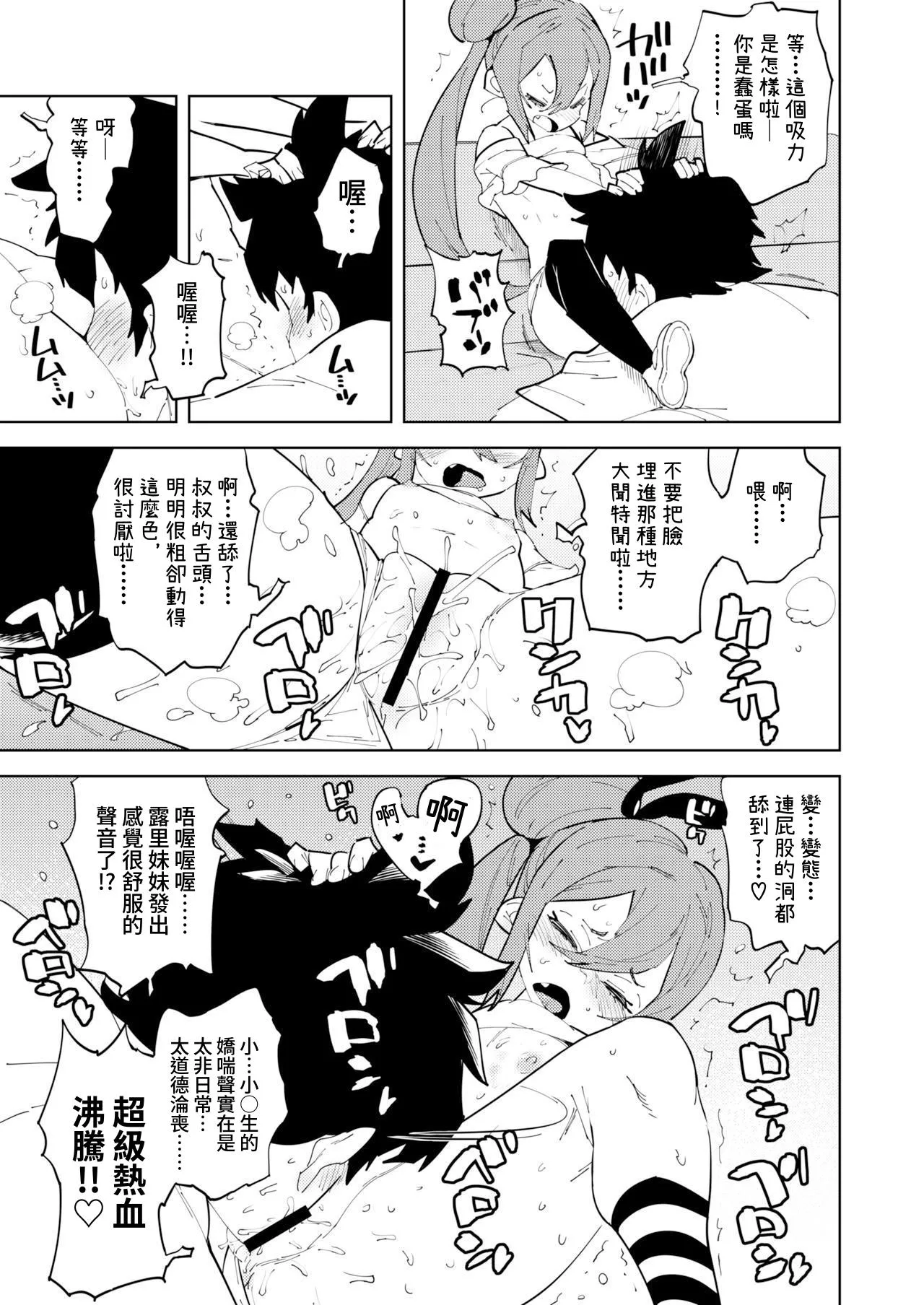 Shoushika Taisaku Mesugaki-chan Ni 少子化対策 雌小鬼醬 二