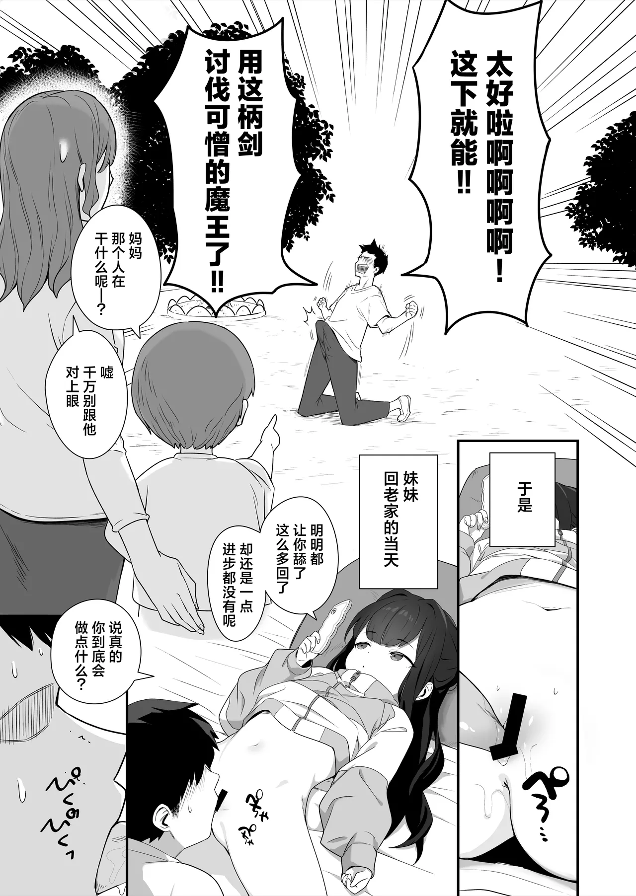 Muhyoujou Mesugaki Imouto no Seishori Gakari ni Ninmei sareta Ore ga Chinpo de Wakaraseru Hanashi 被任命为无表情的雌小鬼妹妹的性处理人的我用鸡鸡教育她的故事