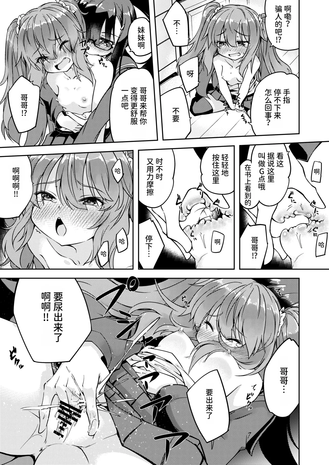 Mesugaki na Imouto o Saimin Jutsu de Wakarasetai  用催眠术教训“雌小鬼”妹妹