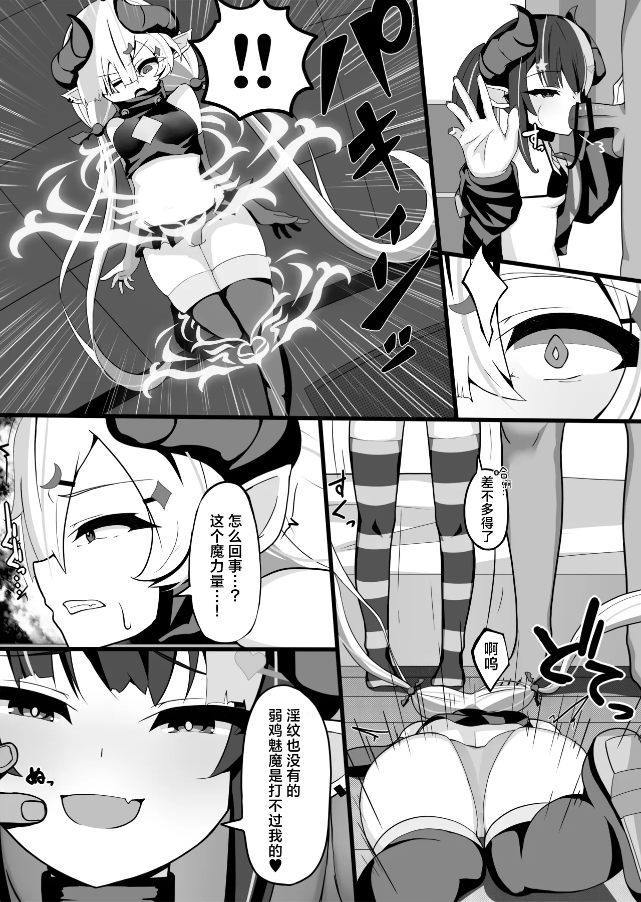 Sakusei Mesugaki Succubus o Kaeriuchi Wakarase Suru Hanashi  向榨精魅魔雌小鬼予以反击给予教育这件事
