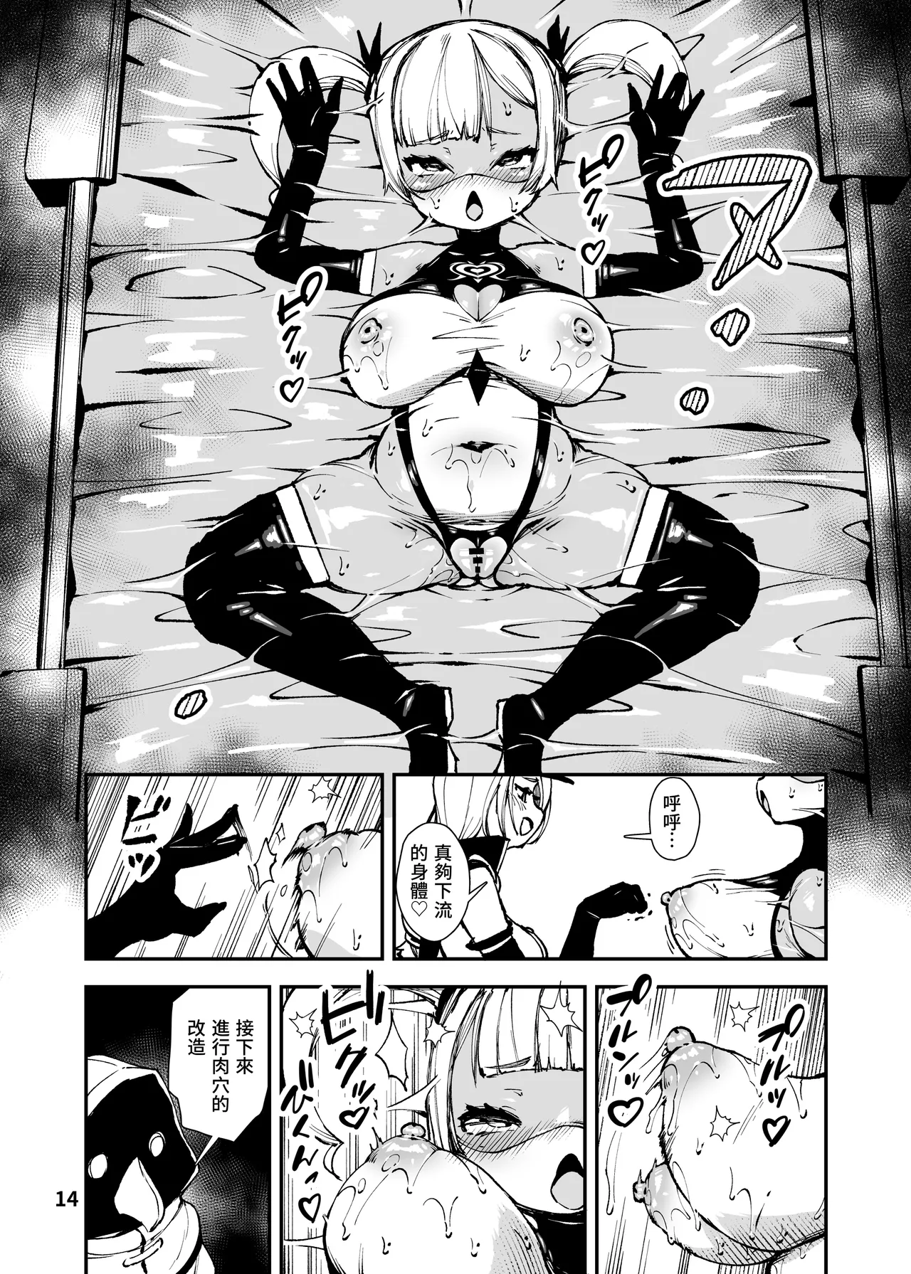 Saikyou Mesugaki-chan no Kusozako Muchimuchi Sentouinka Kaizou Koutei  最猛雌小鬼醬的戰鬥員化改造工程