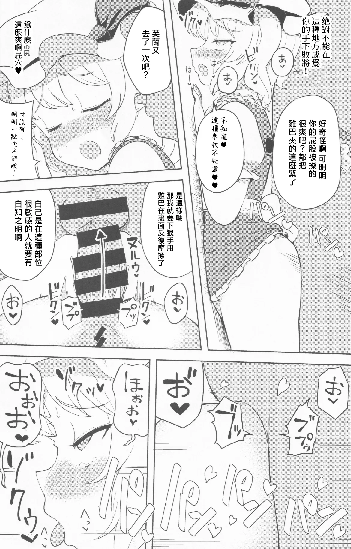Mesugaki Flan-chan Suikan Anal Choukyou ~Nemutteite Kigatsukanai Uchi ni Hentai Anal Dorei ni Sareru Imouto-sama~ 雌小鬼❤芙蘭醬 睡奸後竅調教 趁深眠之時無法察覺的間隙 變態❤肛門❤淪爲奴隸的妹妹大人