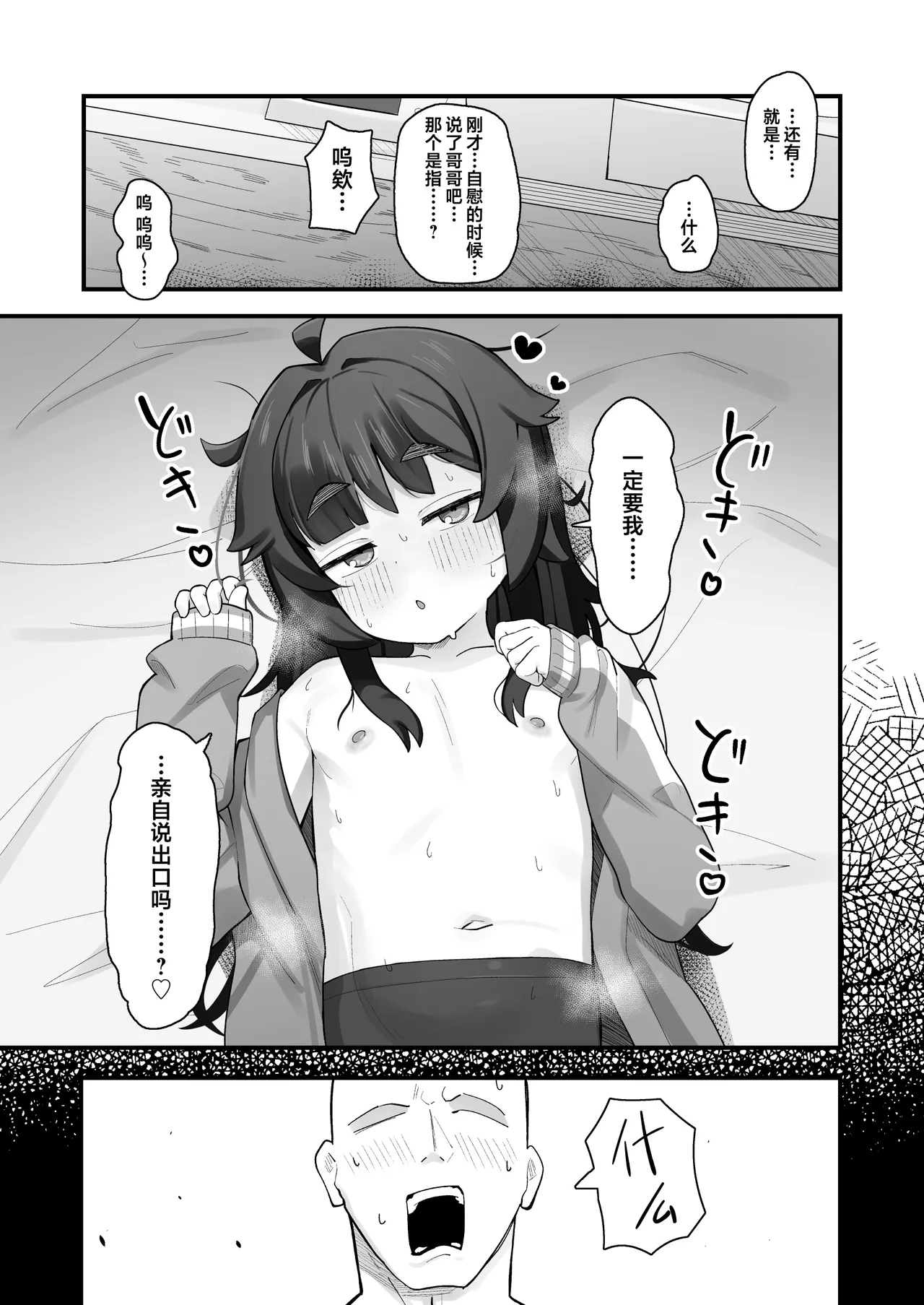 Namaiki Kusogaki js no Onanie Nozoitara Amaama Sex Dekita Hanashi  偷窥到狂妄自大的臭雌小鬼JS自慰后开始甜蜜做爱的故事