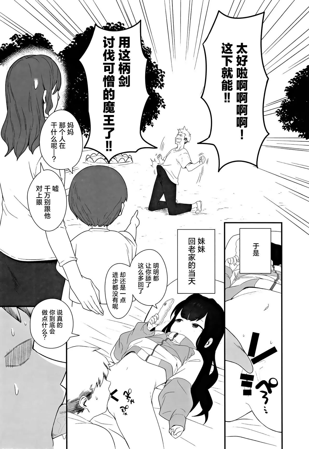 Muhyoujou Mesugaki Imouto no Seishori Gakari ni Ninmei sareta Ore ga Chinpo de Wakaraseru Hanashi  被任命为无表情的雌小鬼妹妹的性处理人的我用鸡鸡教育她的故事