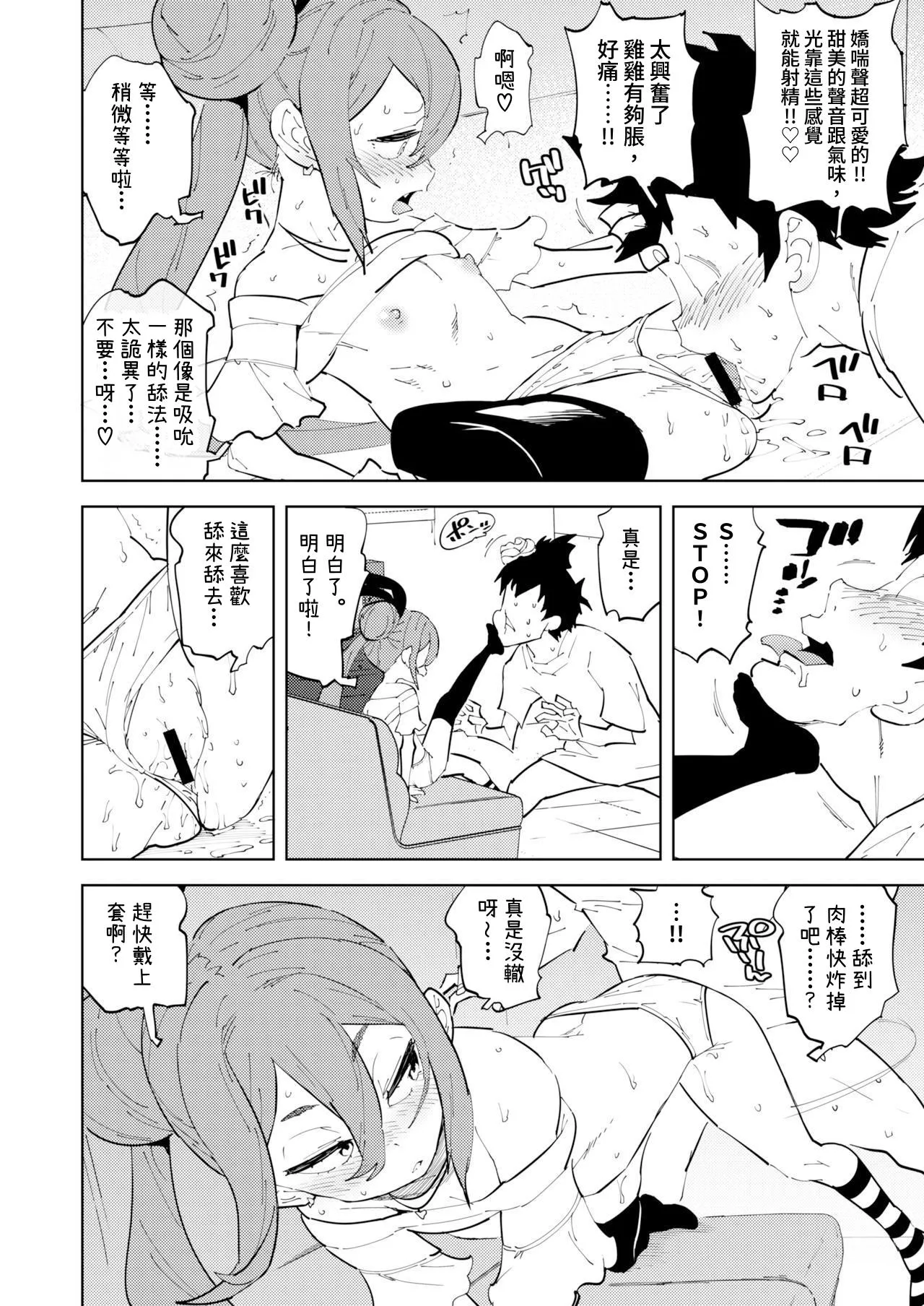 Shoushika Taisaku Mesugaki-chan Ni 少子化対策 雌小鬼醬 二