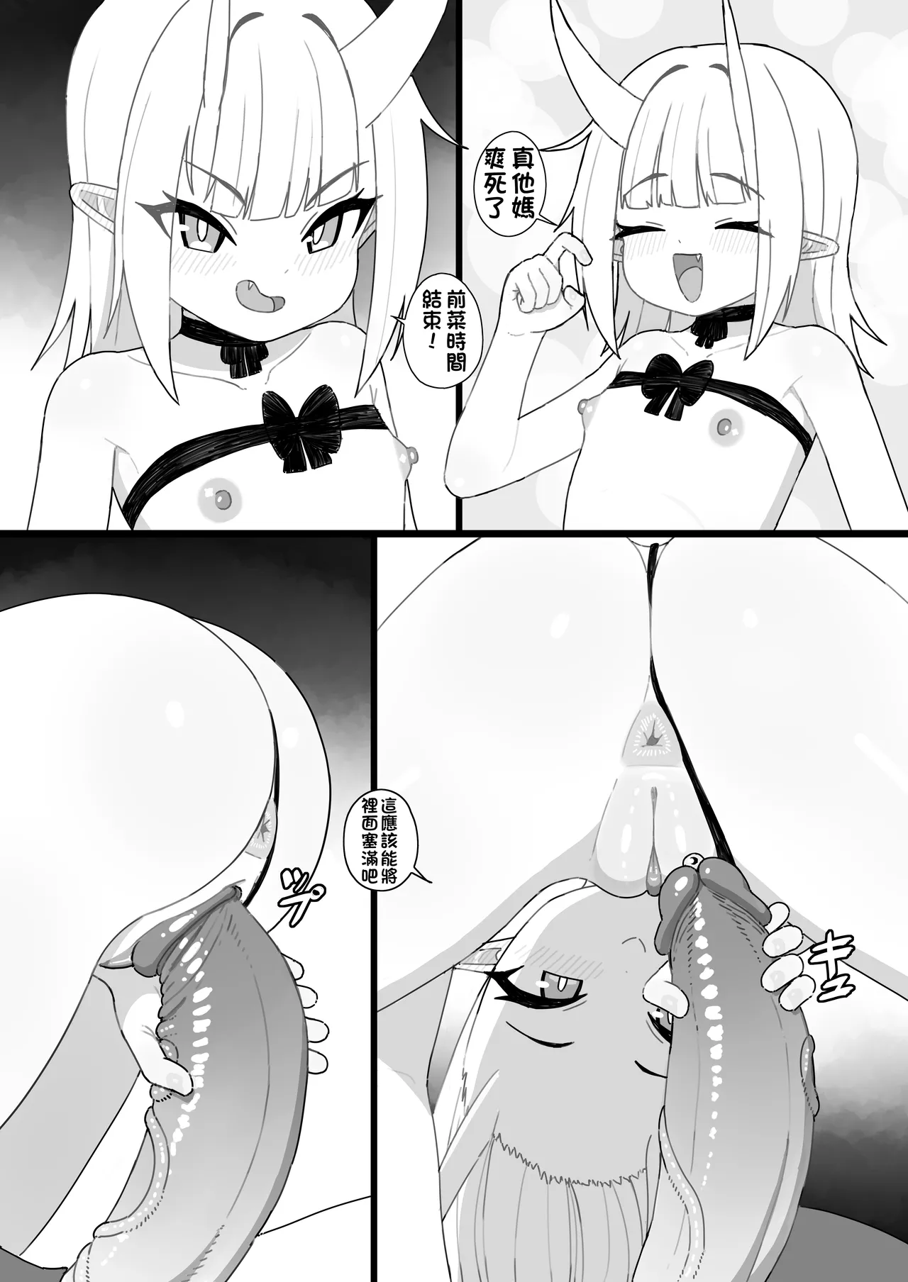 Inazuma no Kimagure  雷電雌小鬼心血來潮
