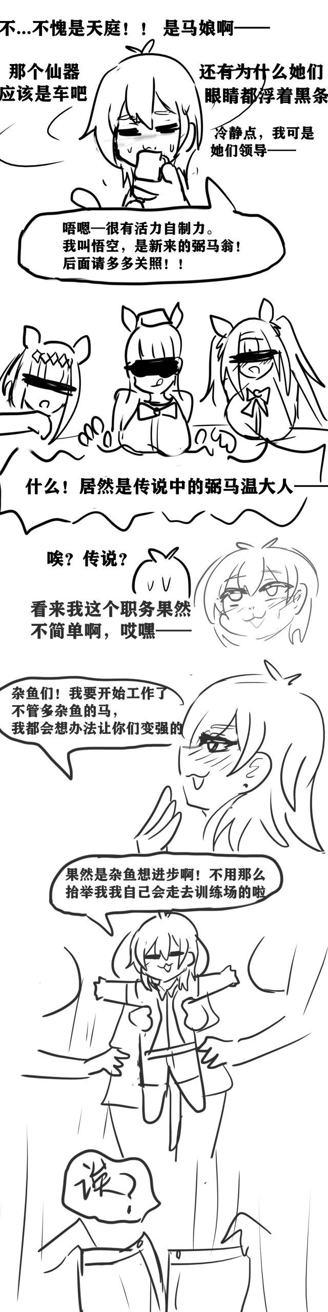 雌小鬼男の娘孙悟空