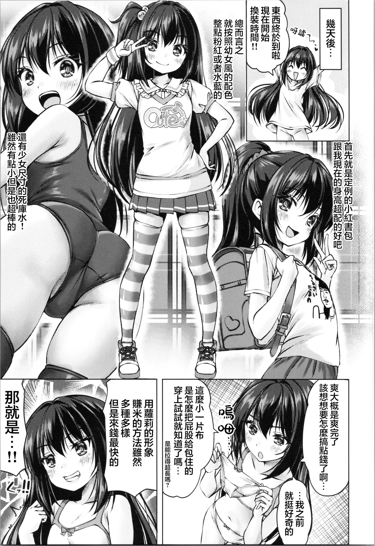 TS Bi-loli ga Namaiki ni Naru made. TS萝莉从0开始的雌小鬼生活