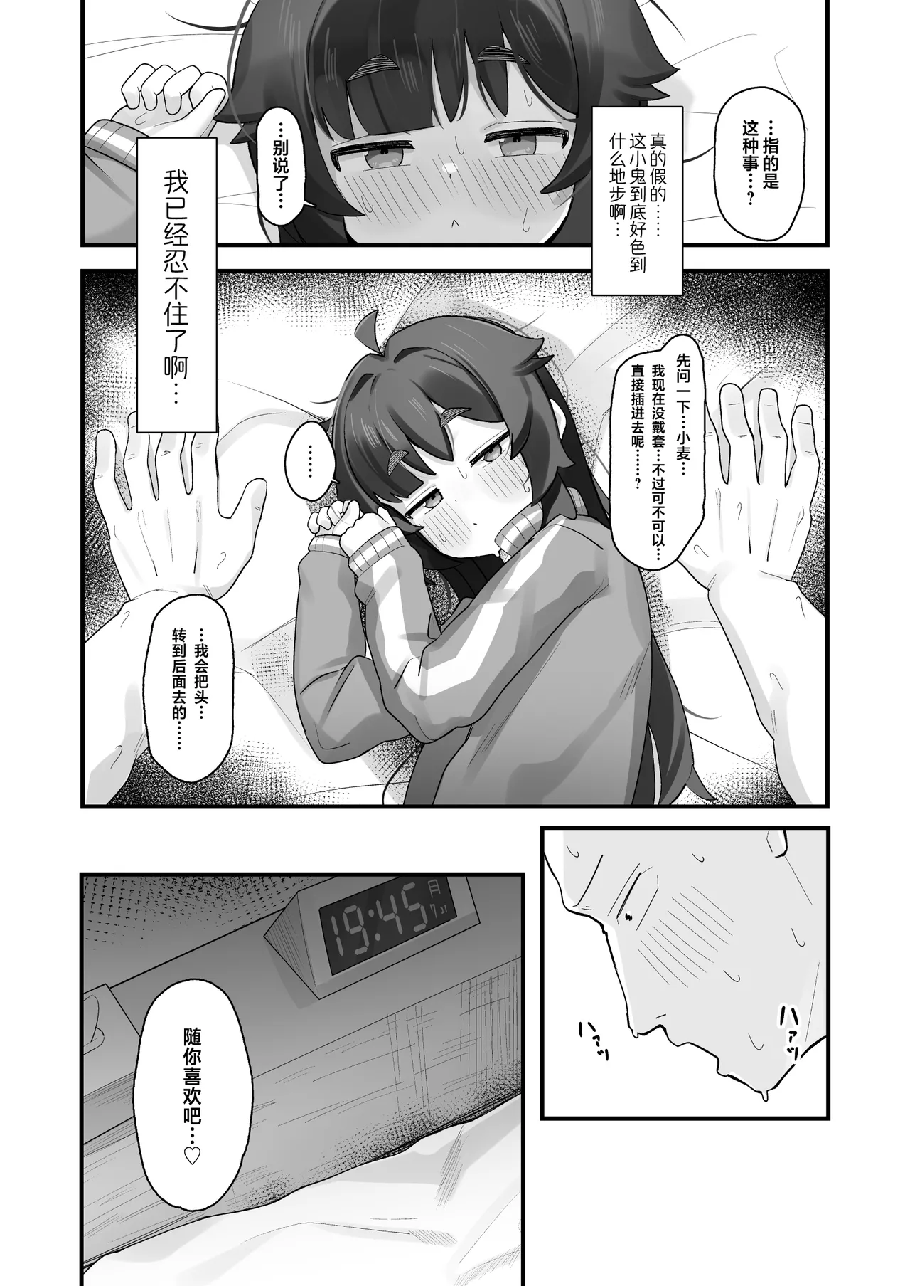 Namaiki Kusogaki js no Onanie Nozoitara Amaama Sex Dekita Hanashi  偷窥到狂妄自大的臭雌小鬼JS自慰后开始甜蜜做爱的故事