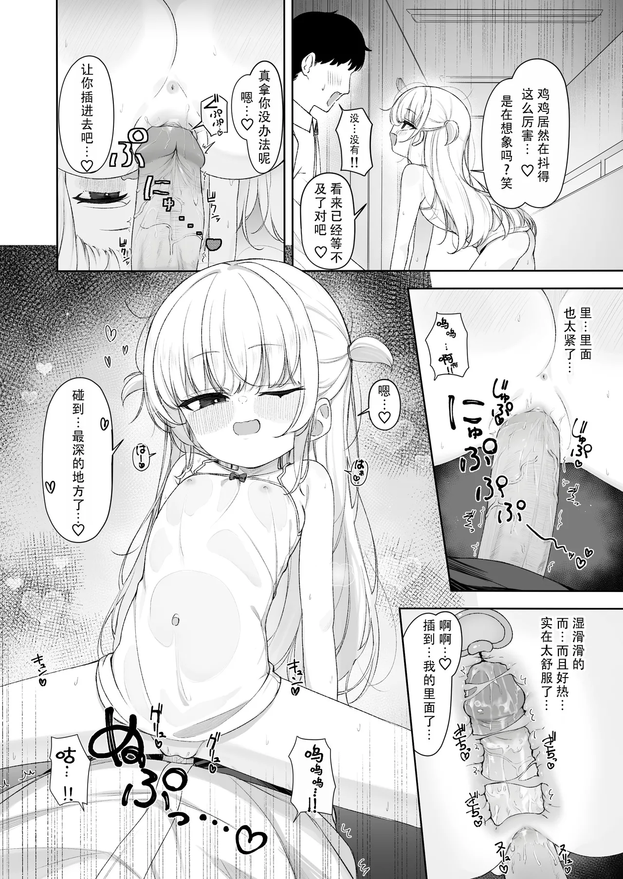Amenochi Loli ~Mesugaki ni Okasaremakuru Ohanashi~  雨后萝莉~被雌小鬼狠狠侵犯这件事~
